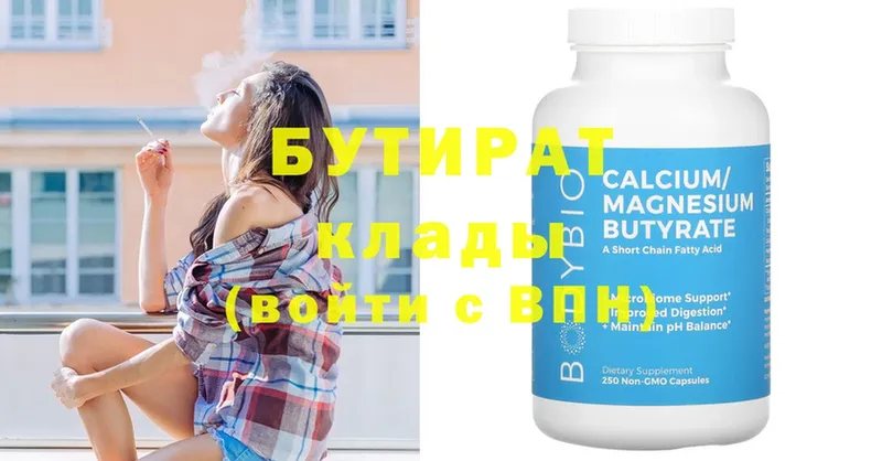 БУТИРАТ Butirat  купить  сайты  Далматово 