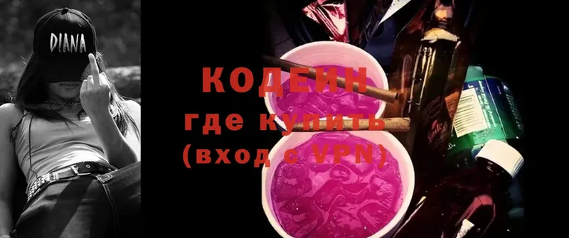 Кодеин напиток Lean (лин)  shop официальный сайт  Далматово 